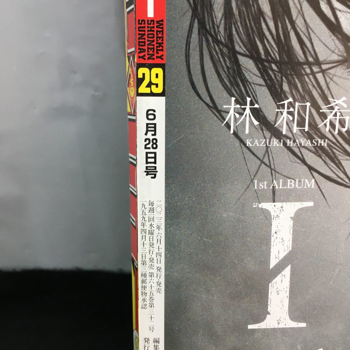 j-304 週刊少年サンデー No.29 表紙&巻頭C メジャー2nd 名探偵コナン よふかしのうた 魔王城でおやすみ 2023年6月14日発行 ※8_画像7