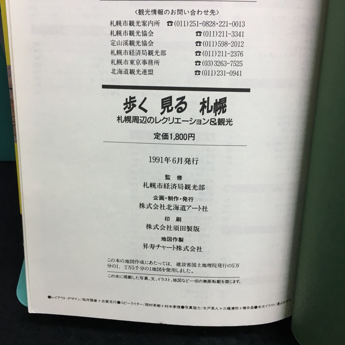 i-014 歩く 見る 札幌 観光&札幌周辺のレクリエーション さっぽろウォッチング 文化の散歩道 他 1991年 6月発行 ※8_画像5