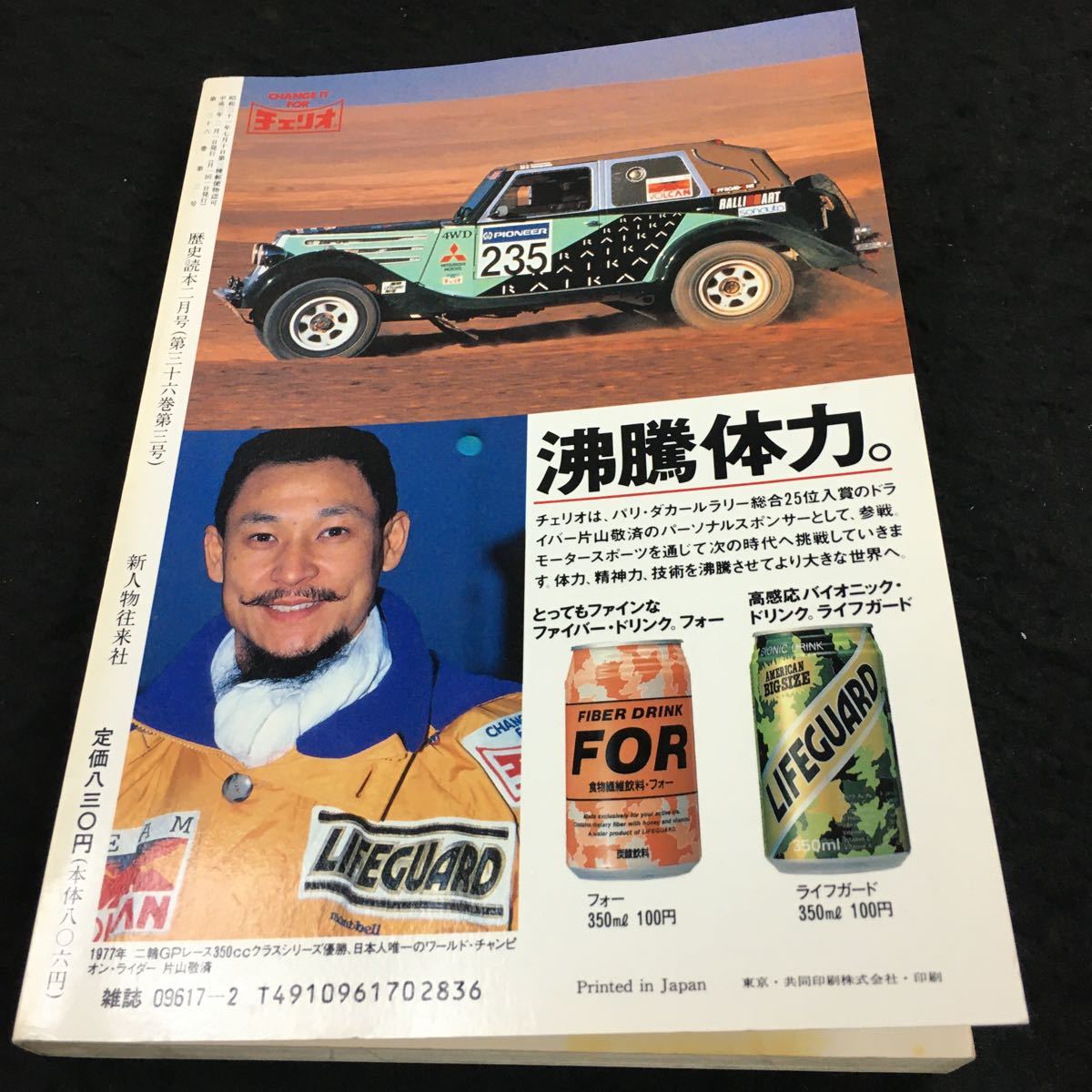 i-218 歴史読本 特集 聖なる神社 怨霊の神々 1991年2月号 その他 1991年2月1日 発行 ※8_画像6