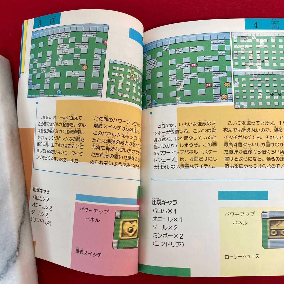 i-329 ボンバーマン ファミリーコンピュータ スーパーテクニックマニュアル 1986年4月30日初版発行 朝日ソノラマ レトロゲーム 攻略本 ※8_画像6