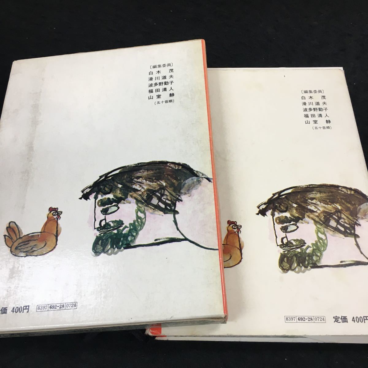 i-223 ジャックとまめの木 おおいしはまこと 一・ニ年むき 旺文社ジュニア図書館 その他 昭和47年6月1日 発行 ※8_画像7