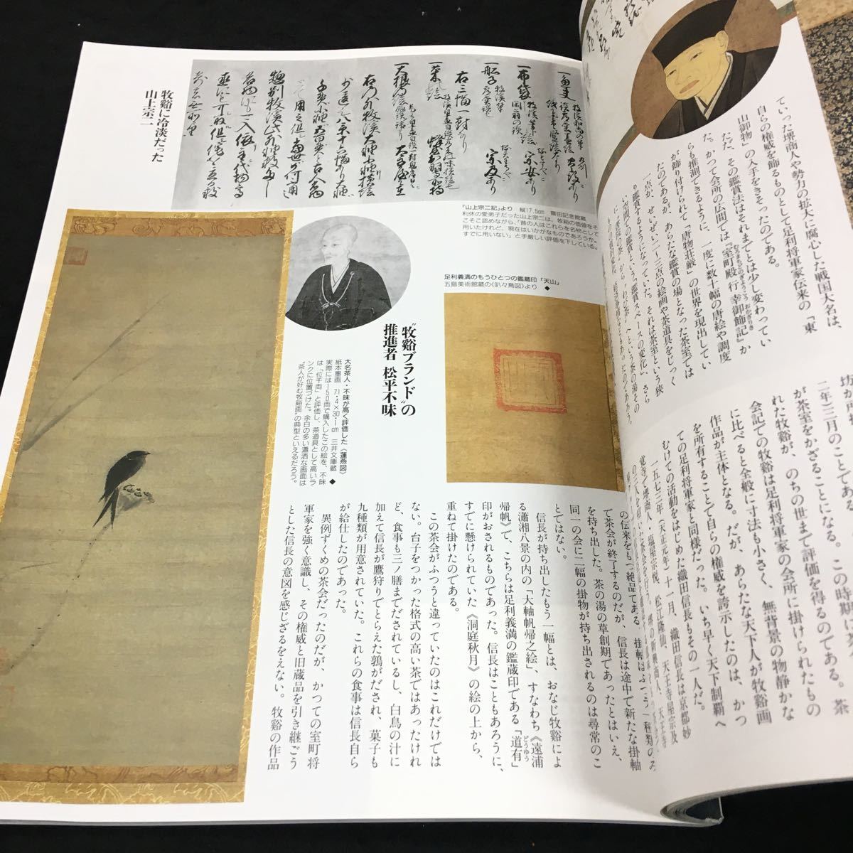 i-241 芸術新潮 特集 牧谿をお見せしょう 1997年1月1日 発行 ※8_画像4