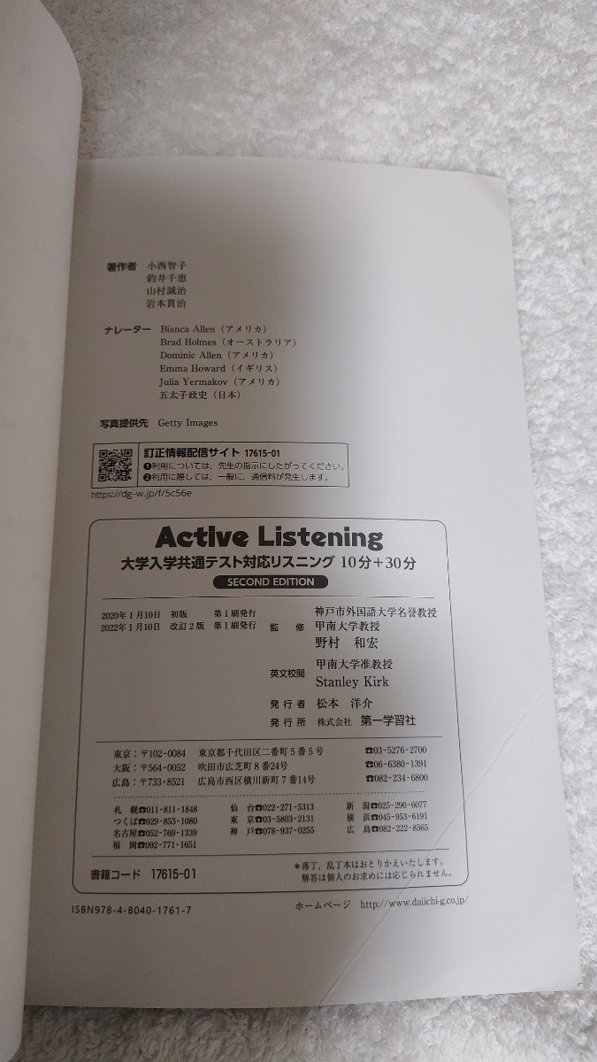 中古 本 大学入試共通テスト Active listening CEFR A1-B1 対応リスニング SECOND EDITION 10分 ＋ 30分 第一学習社 2022年発行_画像3