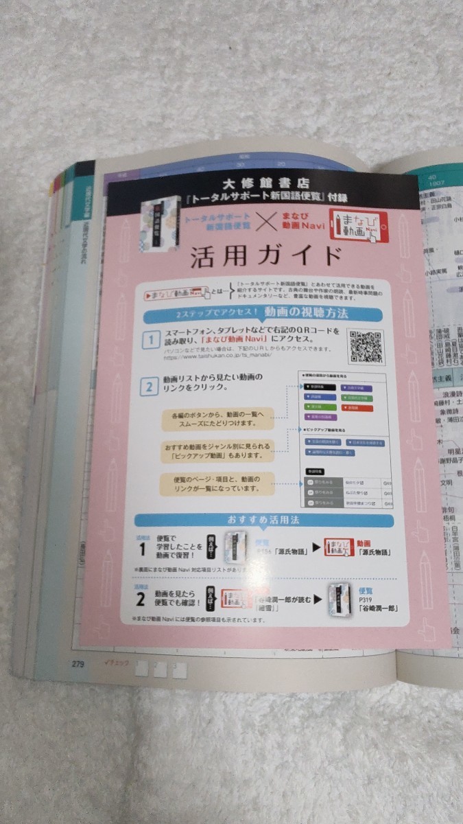 中古 本 トータルサポート 新 国語便覧 大修館書店 準拠問題集 解答集 2020年_画像6