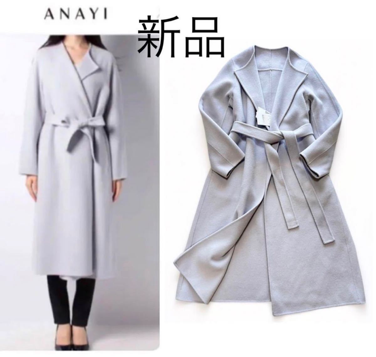 【新品タグ付】 ANAYI アナイ / ビーバーリバークルーコート / ウール / サイズ38 /ライトブルー/ 定価79,200円_画像1