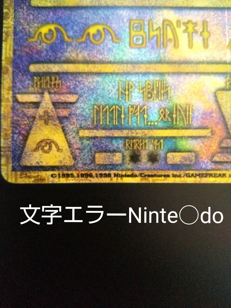 ポケモンカード 古代ミュウツー 縦線エラー 文字エラー【希少 ポケモンカード 古代ミュウツー 縦線エラー 文字エラー【希少