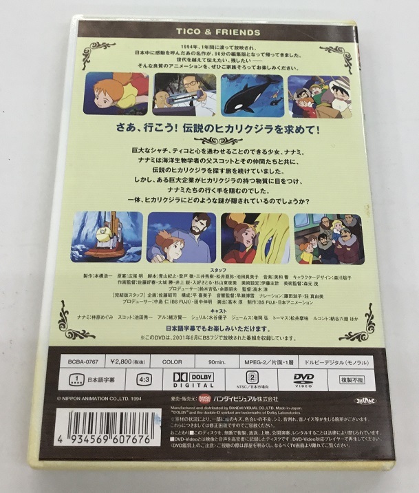 中古 七つの海のティコ 世界名作劇場 完結版 DVD_画像2