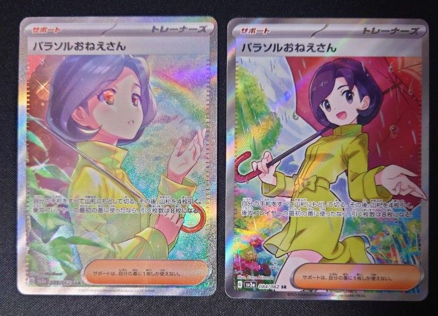 パラソルおねえさん sar / sr セット ポケモンカード|Yahoo パラソルおねえさん sar / sr セット ポケモンカード|Yahoo