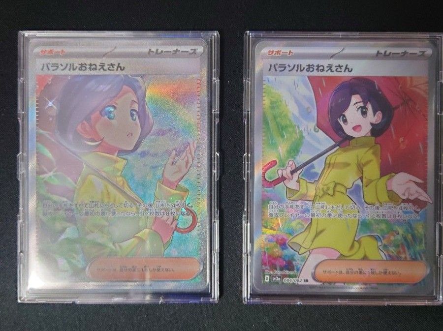 パラソルおねえさん sar / sr セット ポケモンカード|Yahoo パラソルおねえさん sar / sr セット ポケモンカード|Yahoo