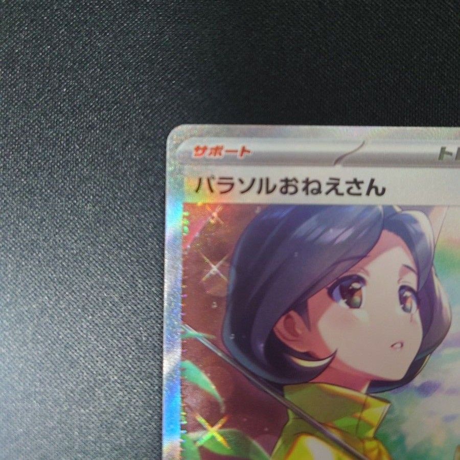 パラソルおねえさん sar / sr セット ポケモンカード|Yahoo パラソルおねえさん sar / sr セット ポケモンカード|Yahoo
