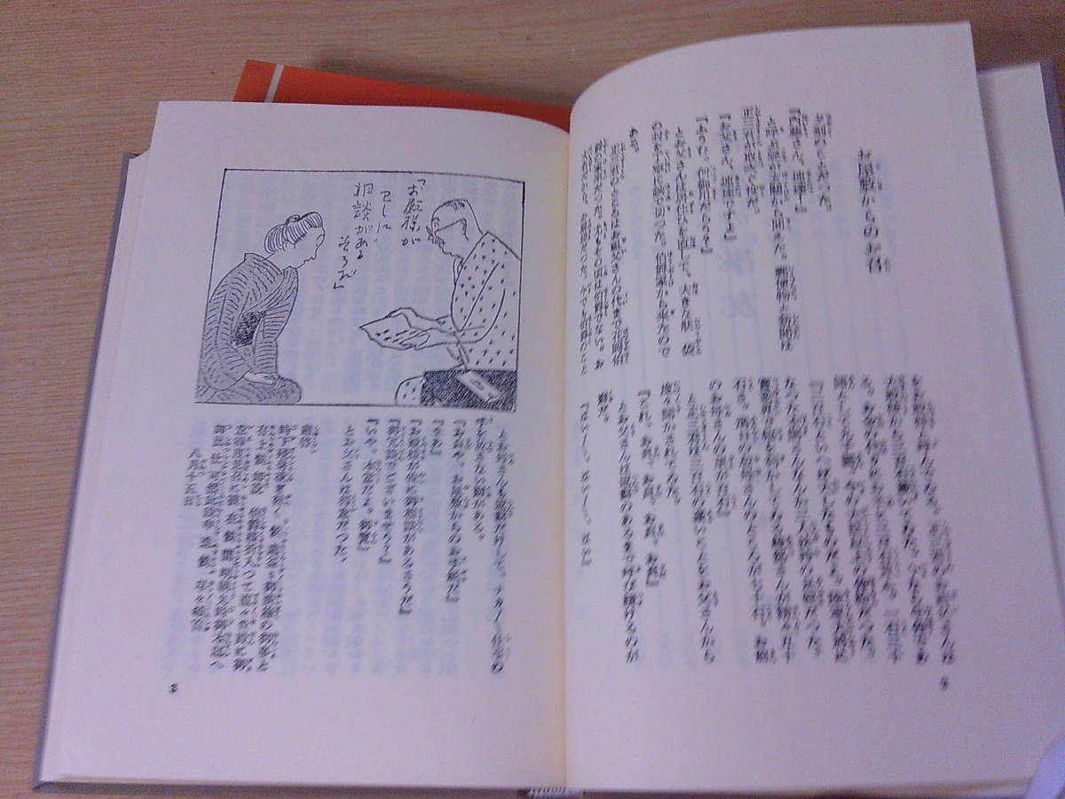 ◆B-61　苦心の学友 佐々木邦 日本児童文学館 第二集 （大日本雄弁会講談社昭和5年刊の復刻版) ほるぷ出版 昭和49年_画像5