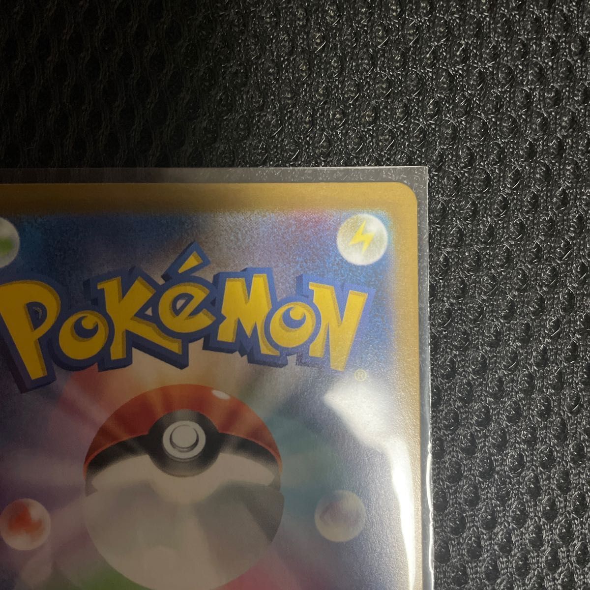 リザードン 25th プロモ 全面ホロ加工 エラー 極美品 希少 ポケモンカード
