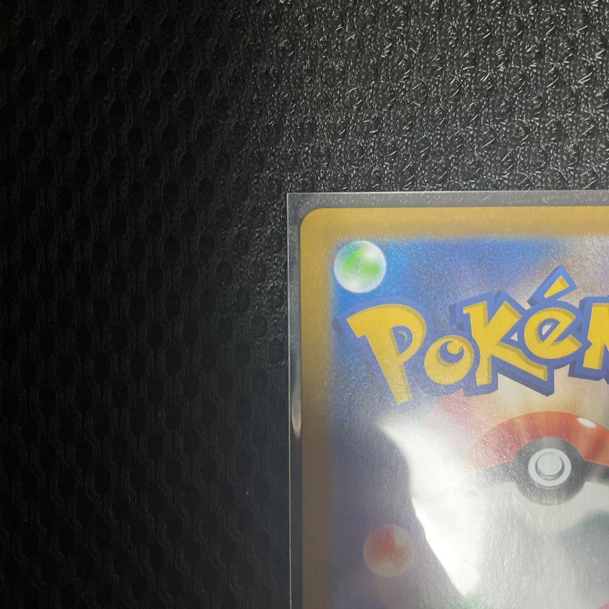 リザードン 25th プロモ 全面ホロ加工 エラー 極美品 希少 ポケモンカード