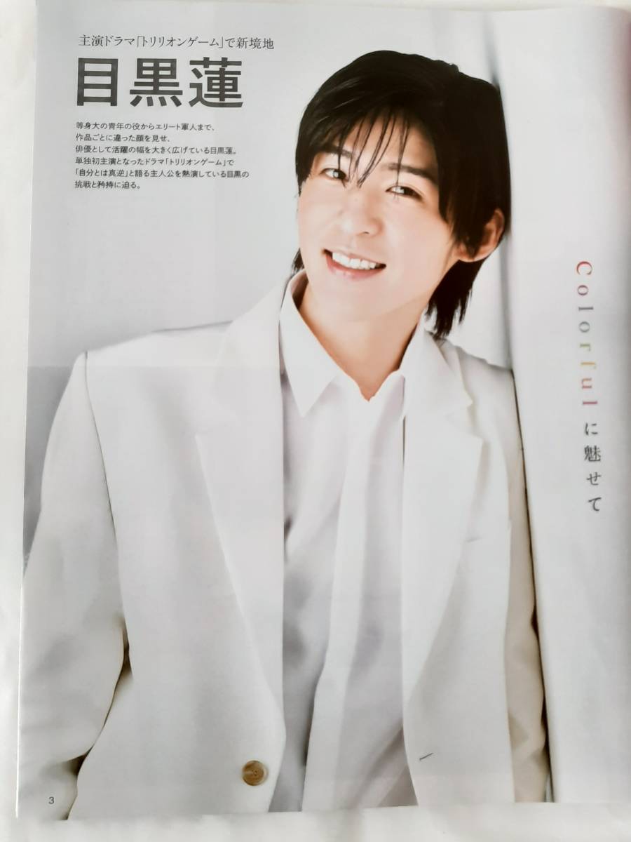 月刊TVガイド2023年10月号 静岡版★中古本_画像4