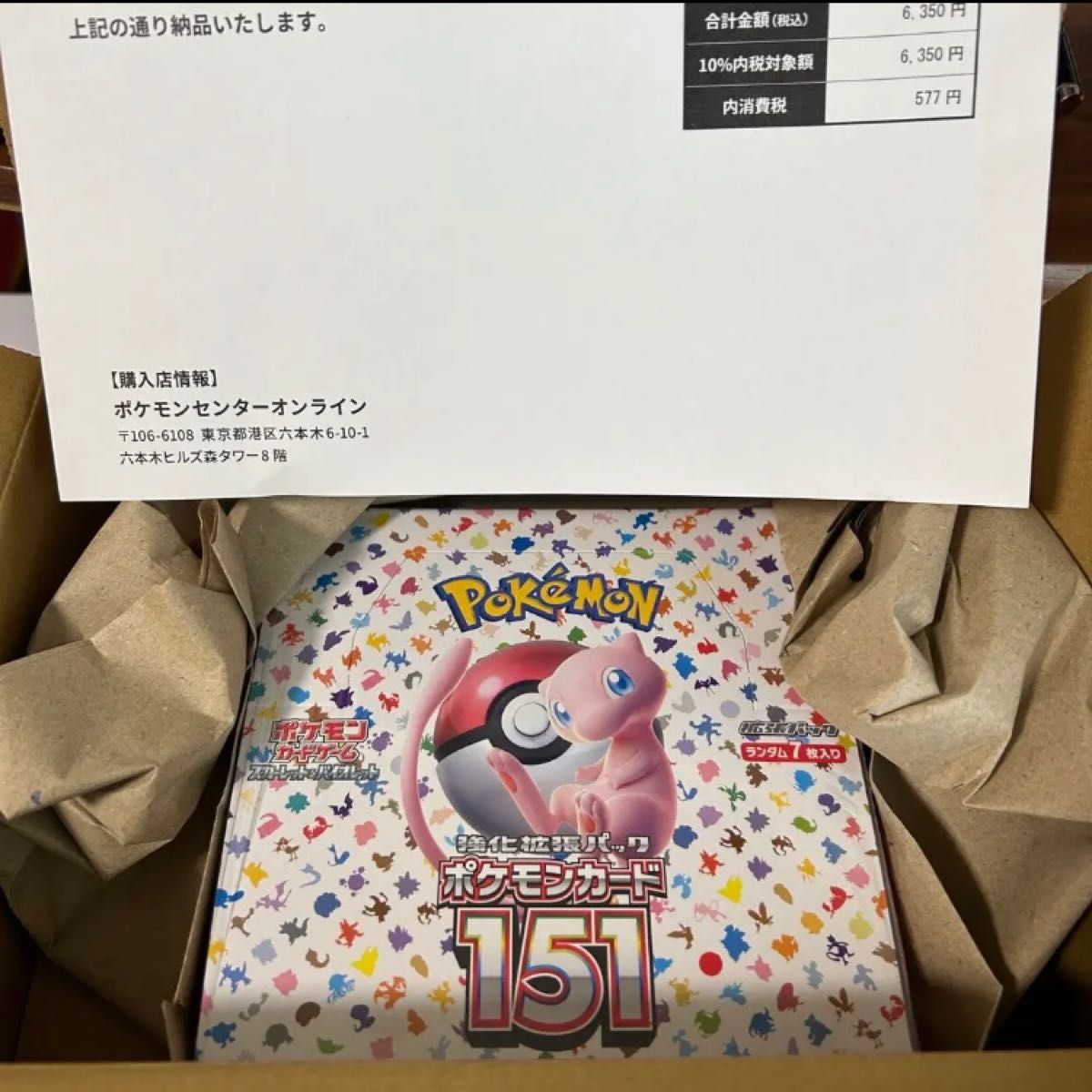 【シュリンク付き】ポケモンカード 151 BOX 新品未開封 ポケセン産