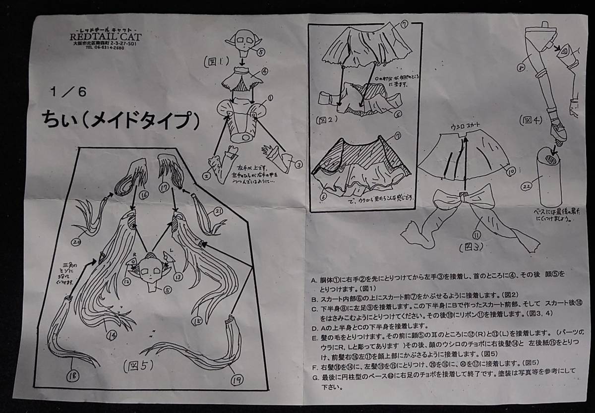 1/6 ちぃ(メイドタイプ) ちょびっツ ガレージキット ガレキ 1/6 ちぃ(メイドタイプ) ちょびっツ ガレージキット ガレキ