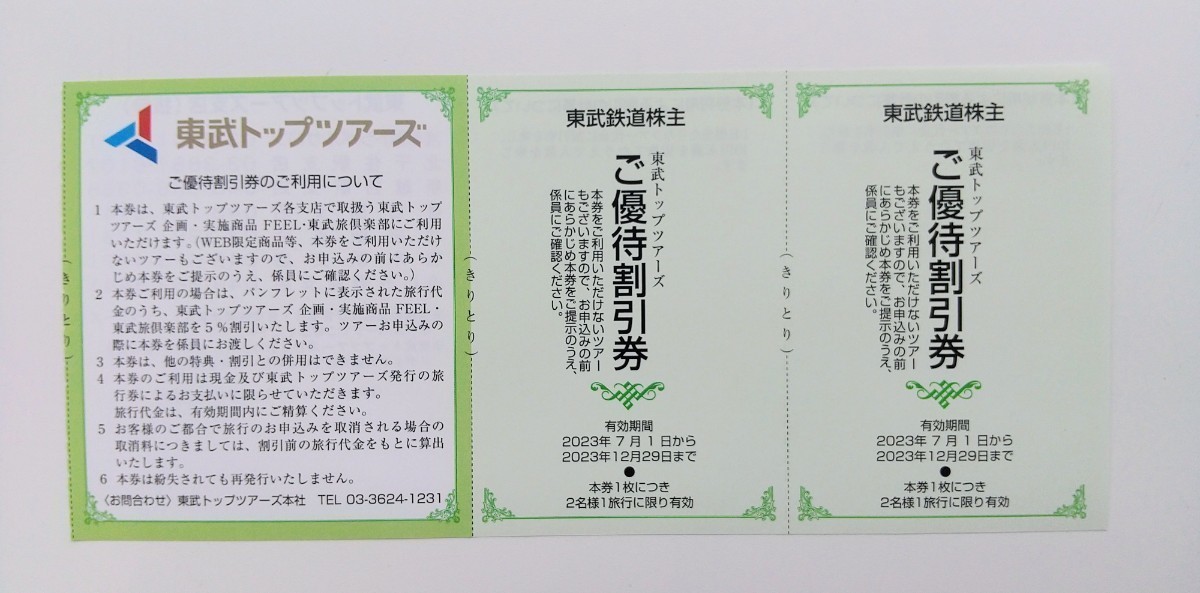 ★ミニレタかネコポス発送【日光・鬼怒川周遊 割引券 ５種類はおまけ】東武ワールドスクウェア ご優待割引券 ５枚組 期限23年12月(５名分)_画像3