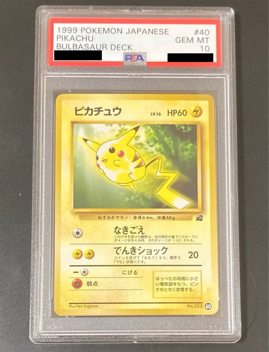 PSA10 ピカチュウ 旧裏 フシギダネデッキ ポケモンカード