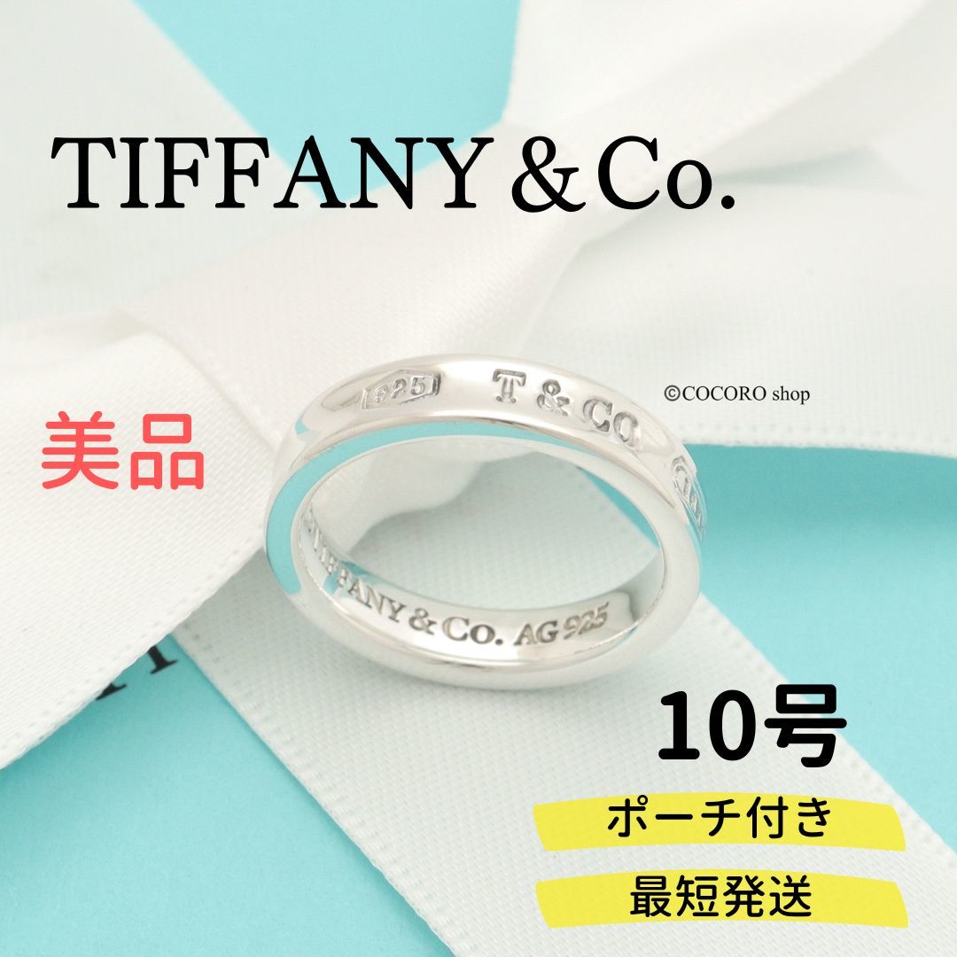 50%OFF 【美品】ティファニー TIFFANY＆Co. 1837 ナロー リング AG925