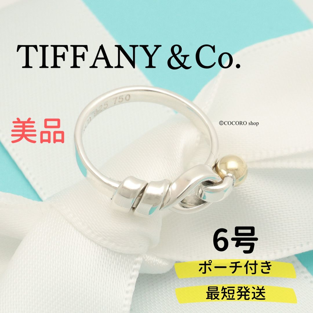 TIFFANY&Co. 極美品 フック&アイ リング Ag925×Au750-