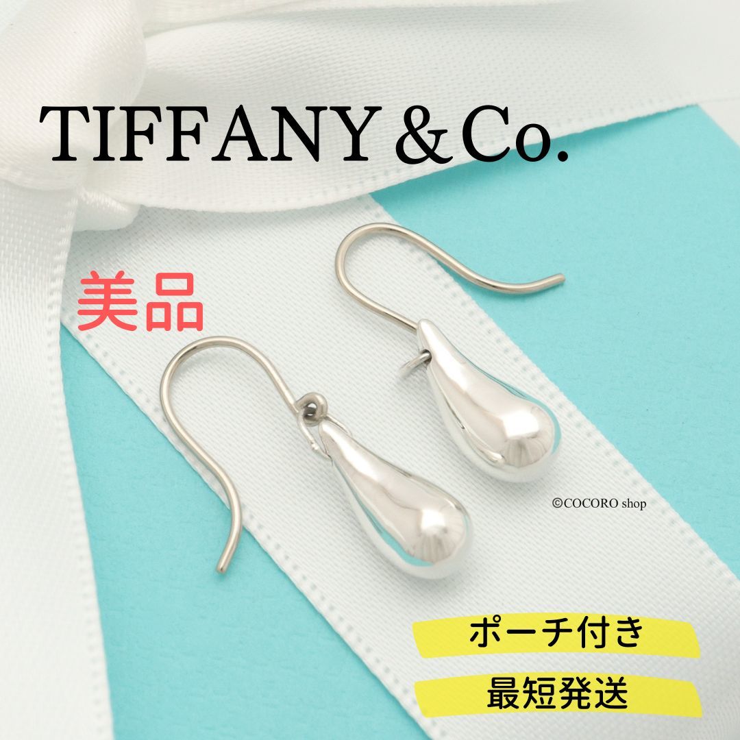 逆輸入 【美品】ティファニー TIFFANY＆Co. ティアドロップ エルサ