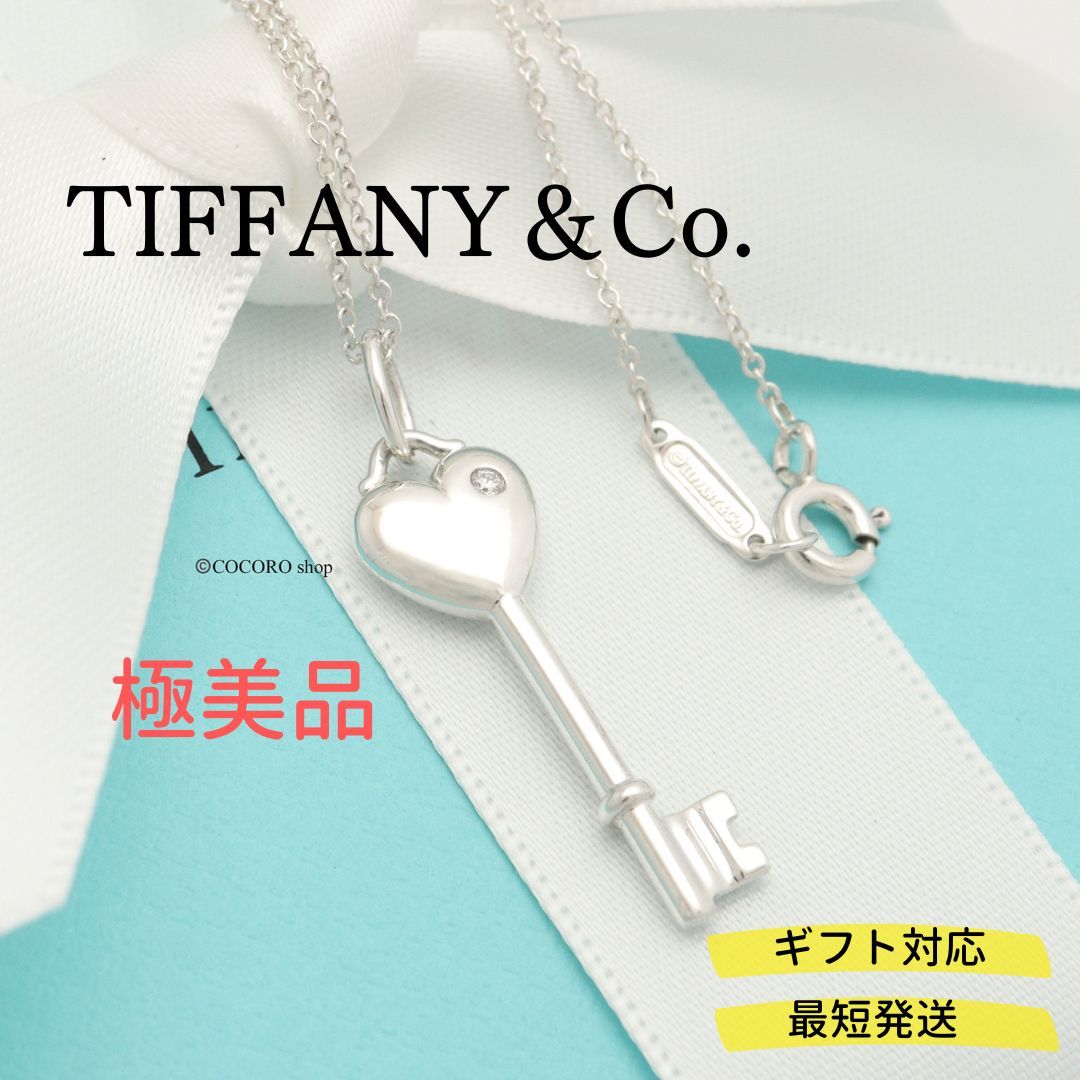 もらって嬉しい出産祝い キー ハート TIFFANY＆Co. 【極美品