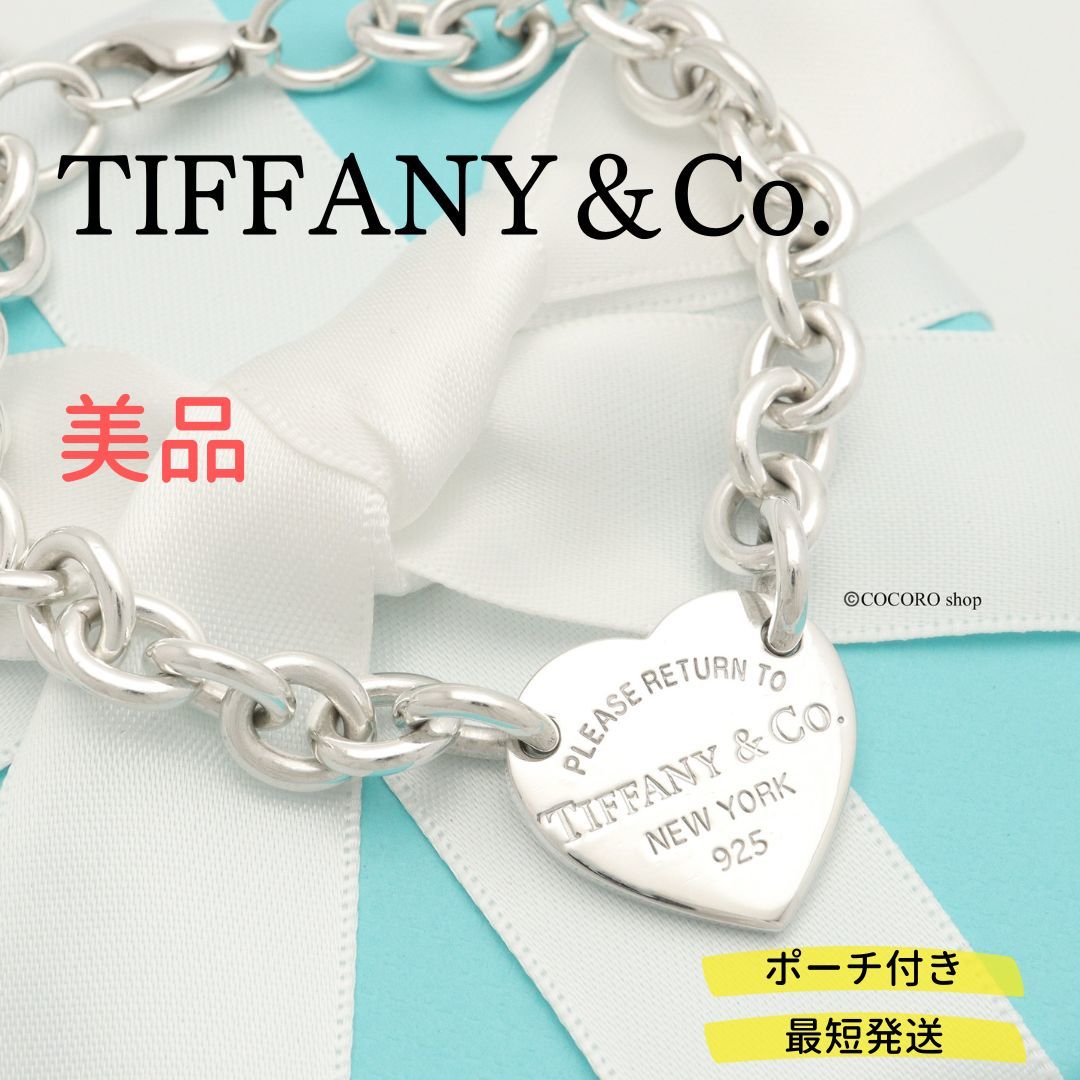 公式店舗 美品ティファニー TIFFANY＆Co. リターントゥ