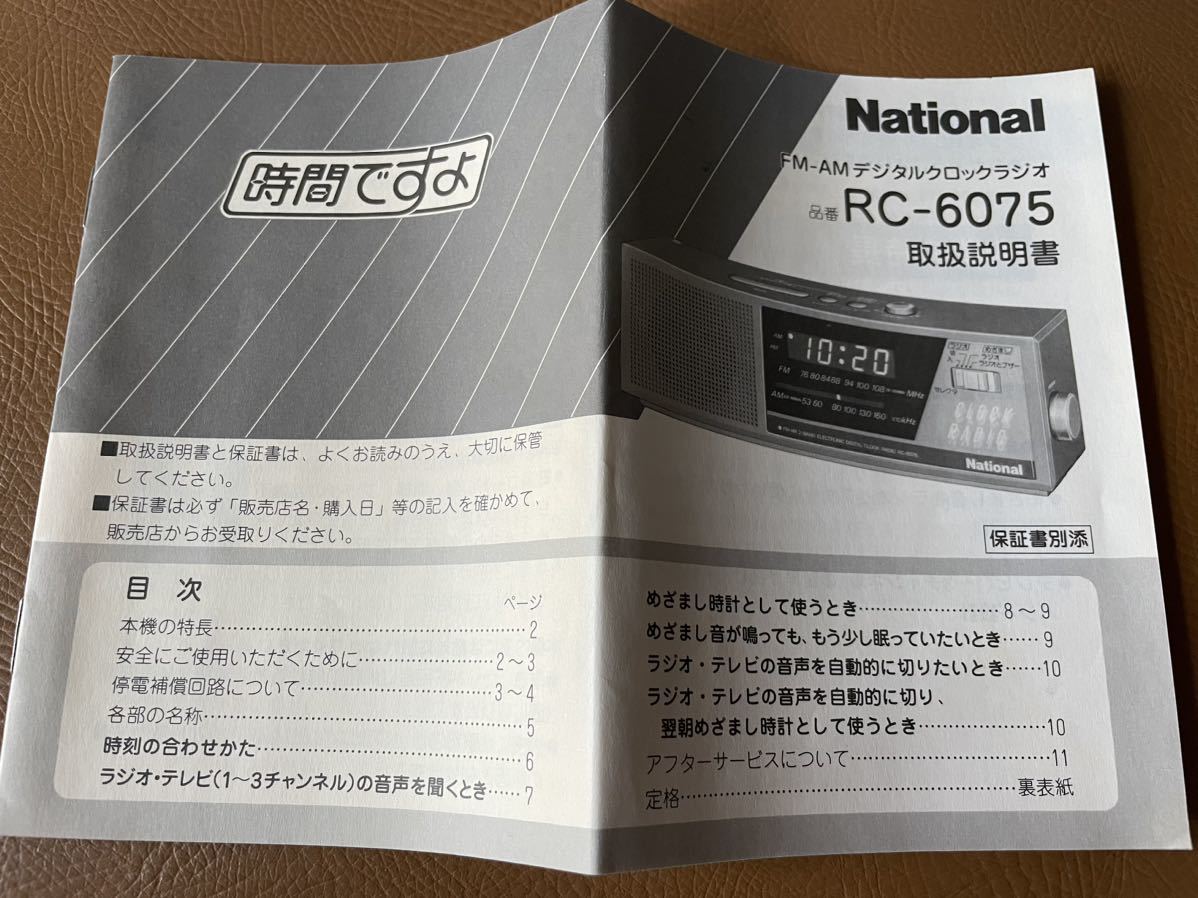 ナショナル　FM-AM デジタル　クロック　ラジオ　RC-6075 レッド　昭和　美品_画像6