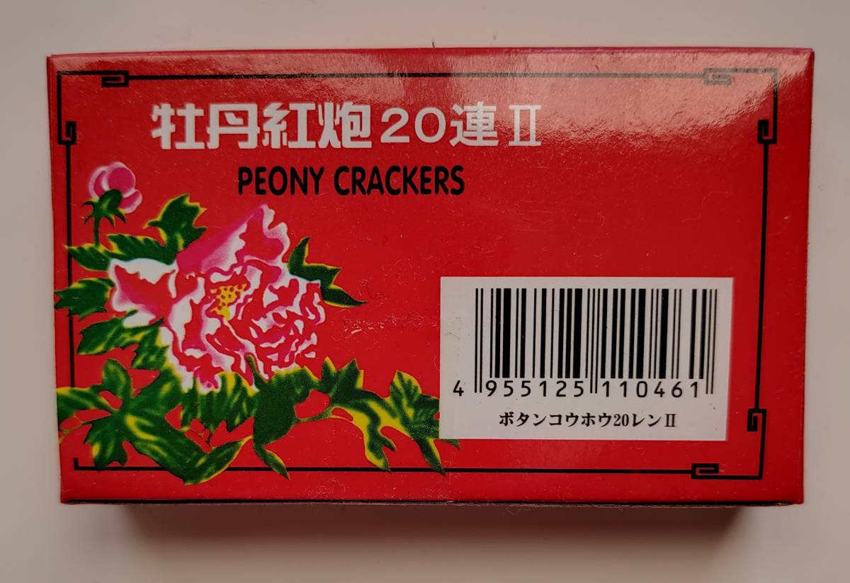 【送料込み】爆竹 バクチク 20連爆竹 (20連 × 10束) × 1箱 計200発　鳥獣退散用 サル・シカ・イノシシなどの威嚇に！！_画像4