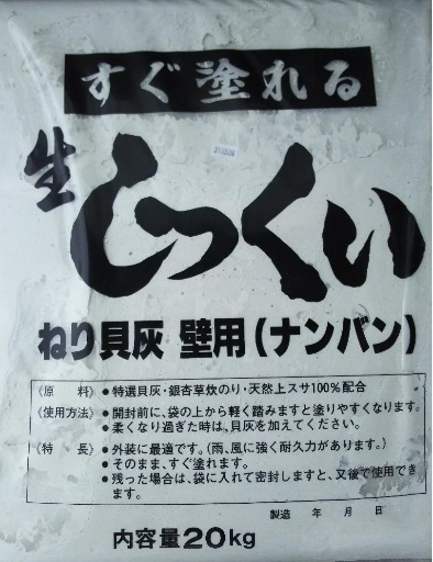 【送料無料】壁・天井用 しっくい（＝練りしっくい） 20kg 漆喰　しっくい　袋から取り出して塗るだけ！_画像1