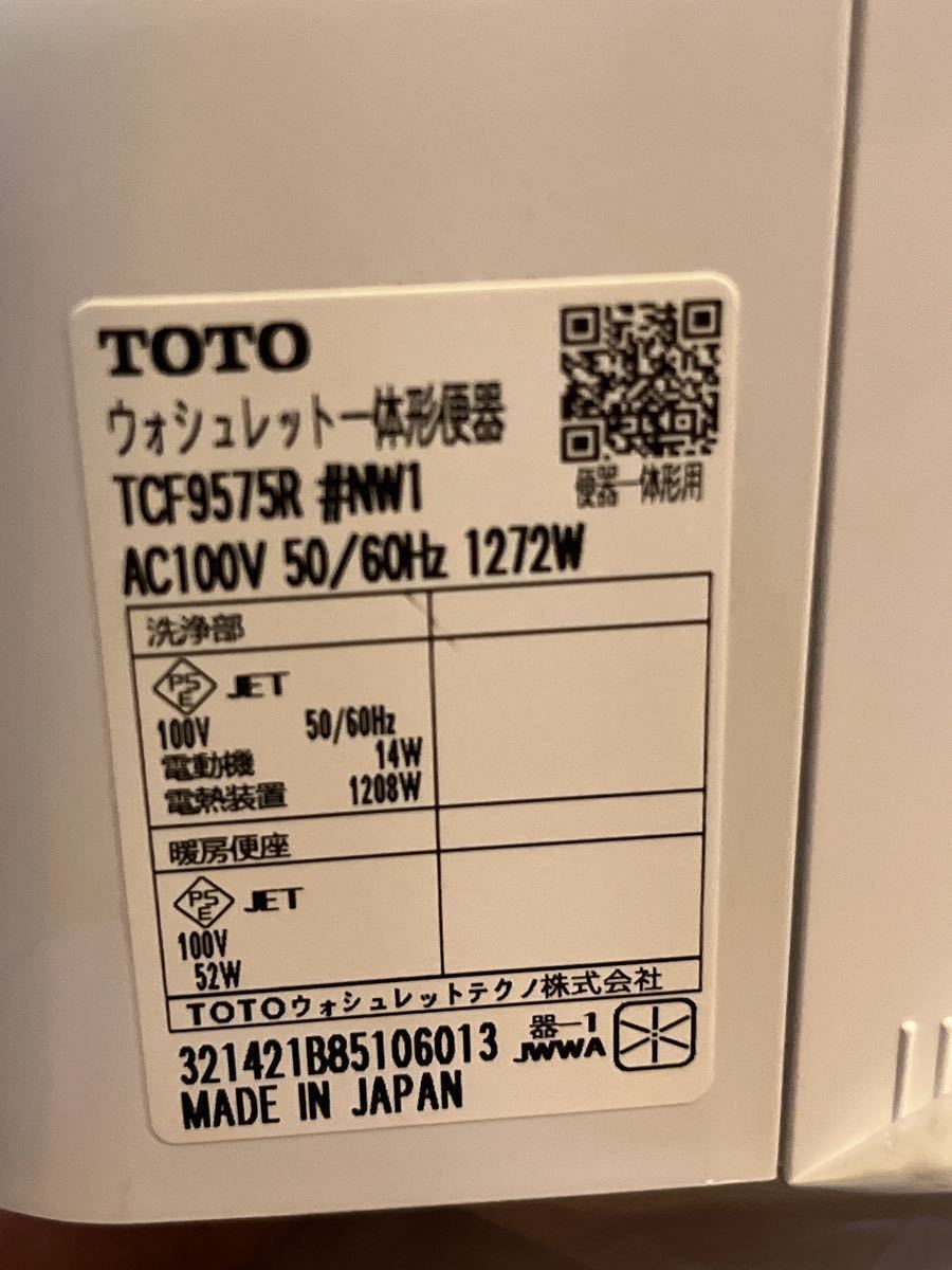 未使用品 TOTO トートー ネオレスト TCF9575 R型 NW1 ホワイト 2021年製 ウォシュレット _画像4