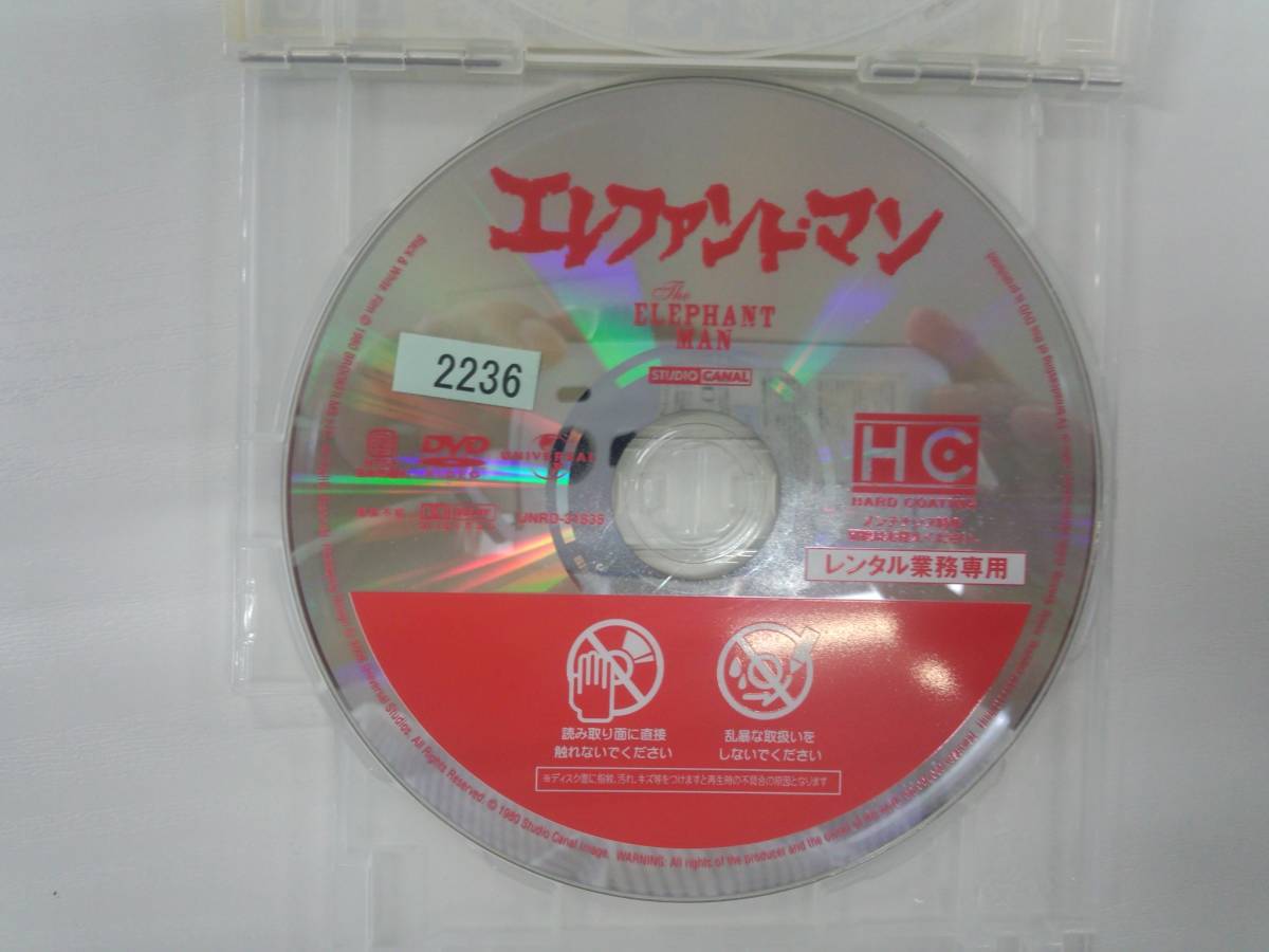 YD4058　DVD【エレファント・マン】☆（出演ジョン・ハート他）☆現状渡し※_画像3