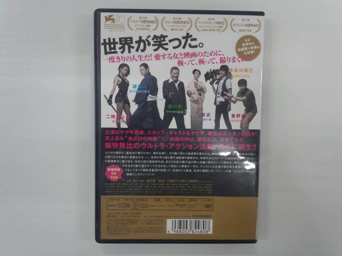 YD4067　DVD【地獄でなぜ悪い】☆（出演　國村隼　他）☆現状渡し※_画像2