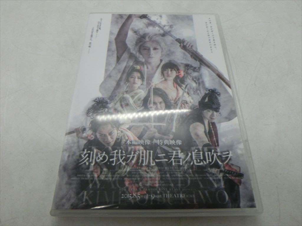 MD【V01-206】【送料無料】刻め、我ガ肌ニ君ノ息吹ヲ/ネオフィクション時代劇/仁藤萌乃/富田翔/磯貝龍虎/他/2枚組/演劇_画像1