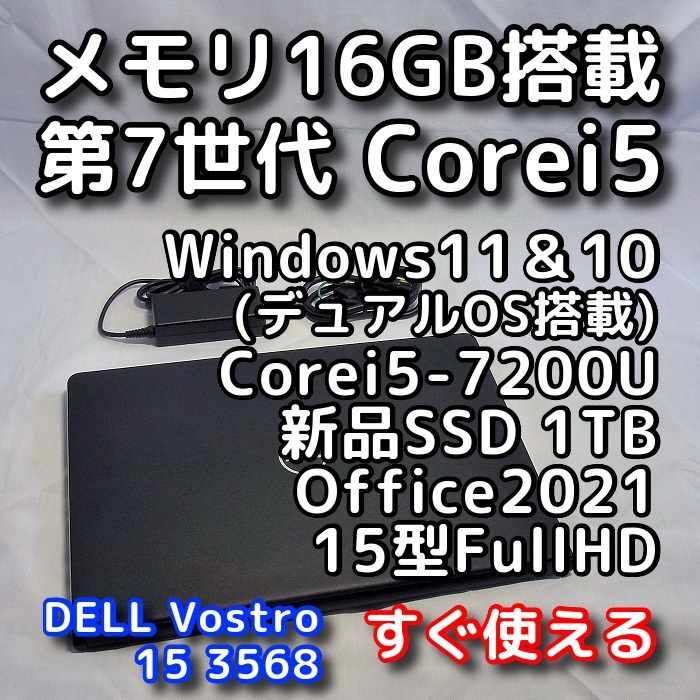 デル／ノートパソコン／Windows11／i7／16GB／SSD／新品バッテリー-