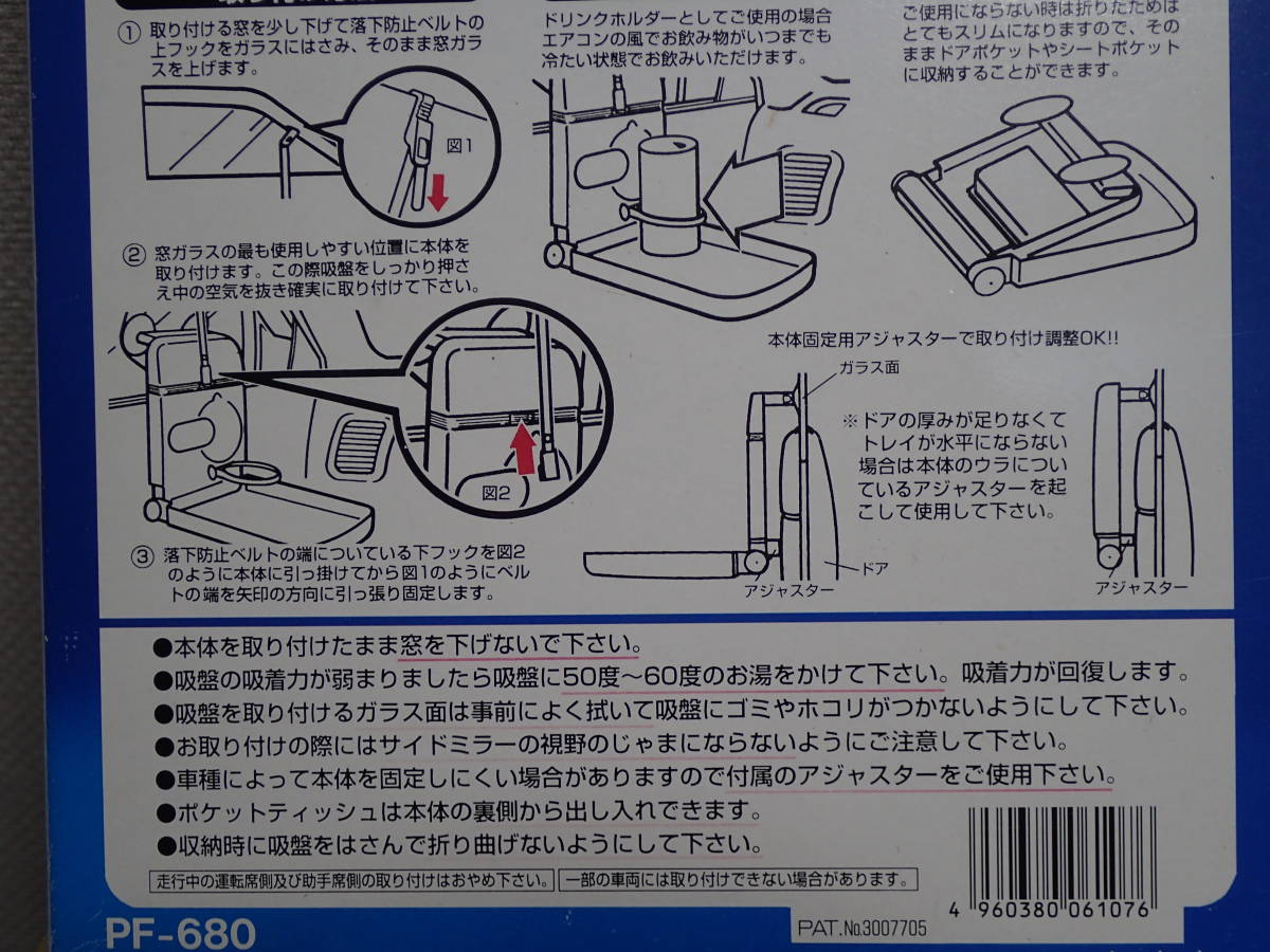 開封済み未使用　プロフィット サイドトレイ PF-680_画像5