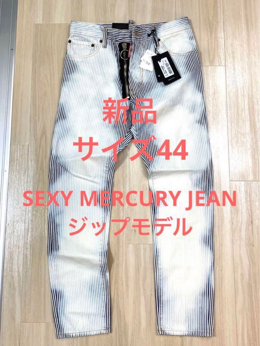 新品 DSQUARED2 21SS SEXY MERCURY JEAN サイズ44