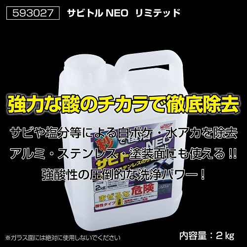 サビトル NEO リミテッド 593027_画像2