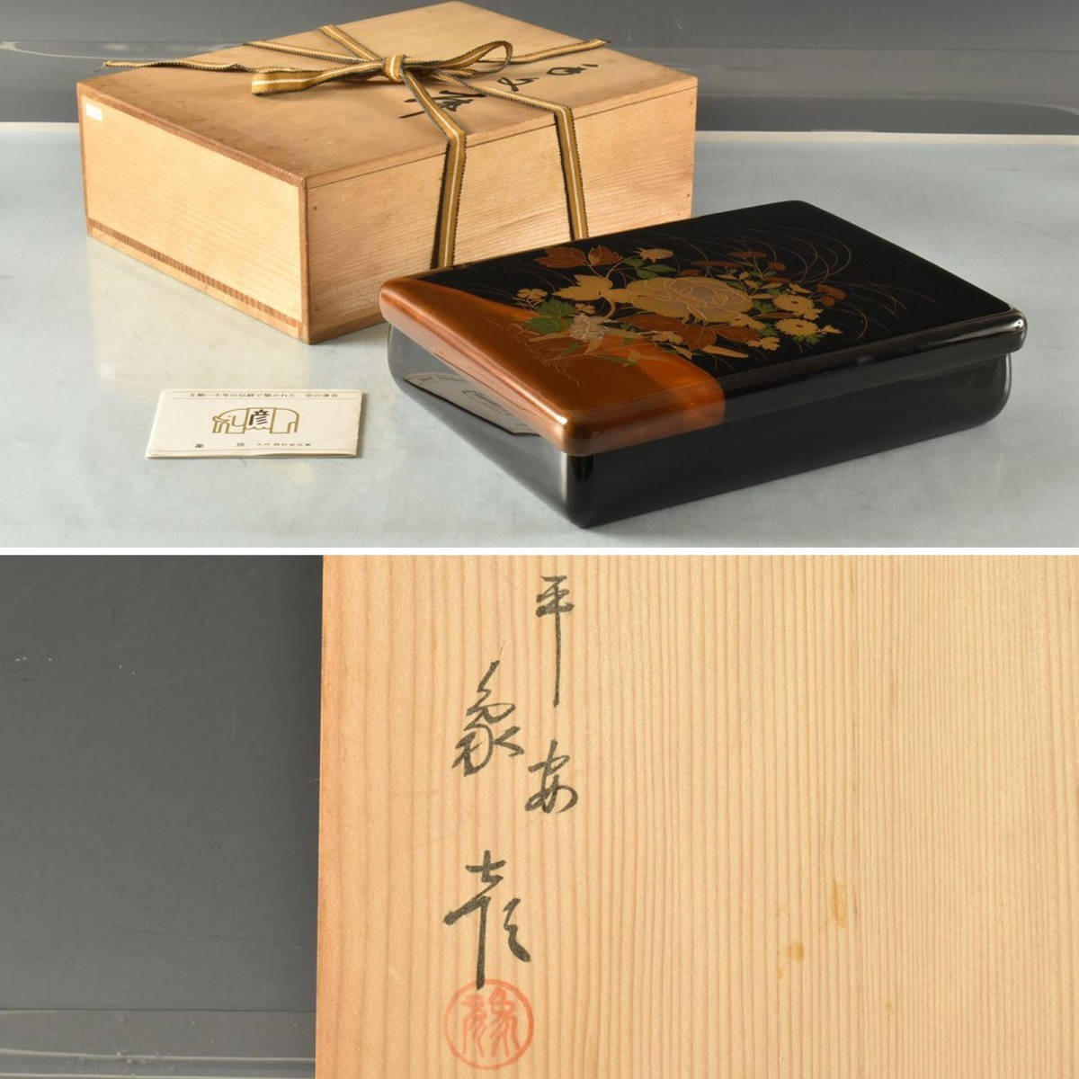 高品質 C10009 手文庫:真作 漆器 九代象彦 硯箱、文箱 - balanced