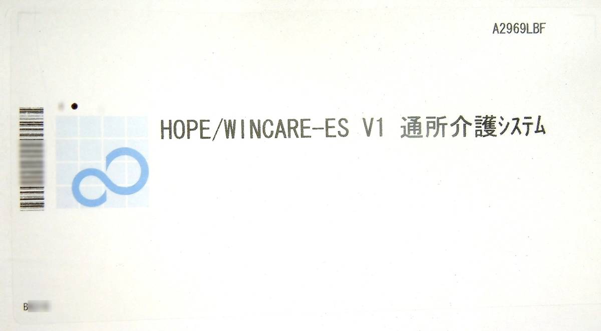 3574】富士通 Hope/Wincare-es v1 通所介護システム A2969LBF 3574】富士通 Hope/Wincare-es v1 通所介護システム A2969LBF
