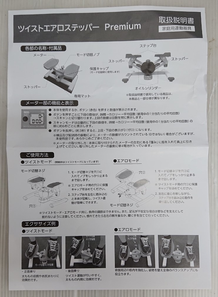 使用少なめ 東急スポーツ オアシス ツイストエアロステッパー Premium 木目調 本体・マット(未使用)・取説付き 動作確認済 (N)_画像9