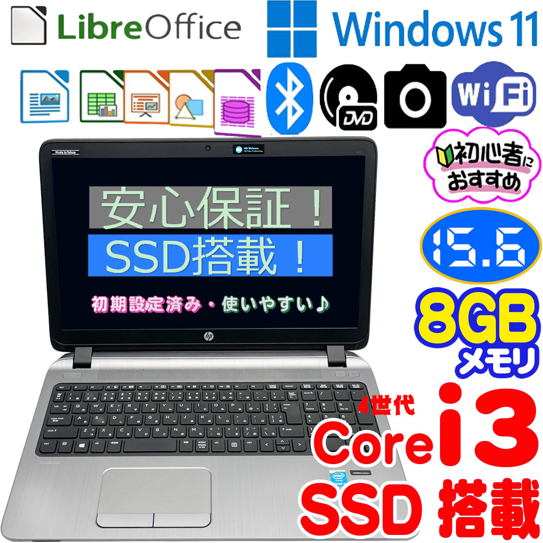 充実の品 特売／ HP i3/爆速SSD/メモリ8GB/カメラ/ブルートゥース/DVD