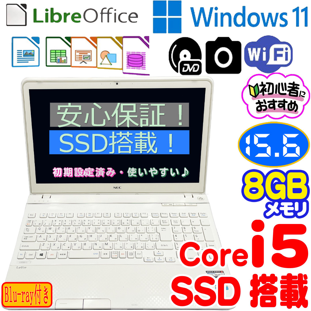 福袋 i5 /Core ノートパソコン L LS550 特売／LaVie 3230M /8GBメモリ