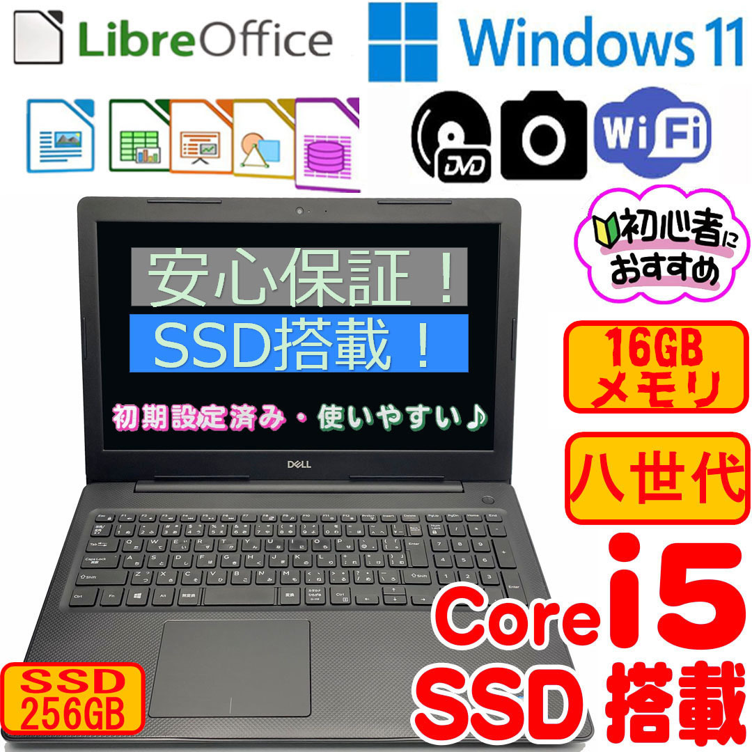 ノートパソコン DELL Vostro3750 Core i5 カメラ内蔵-