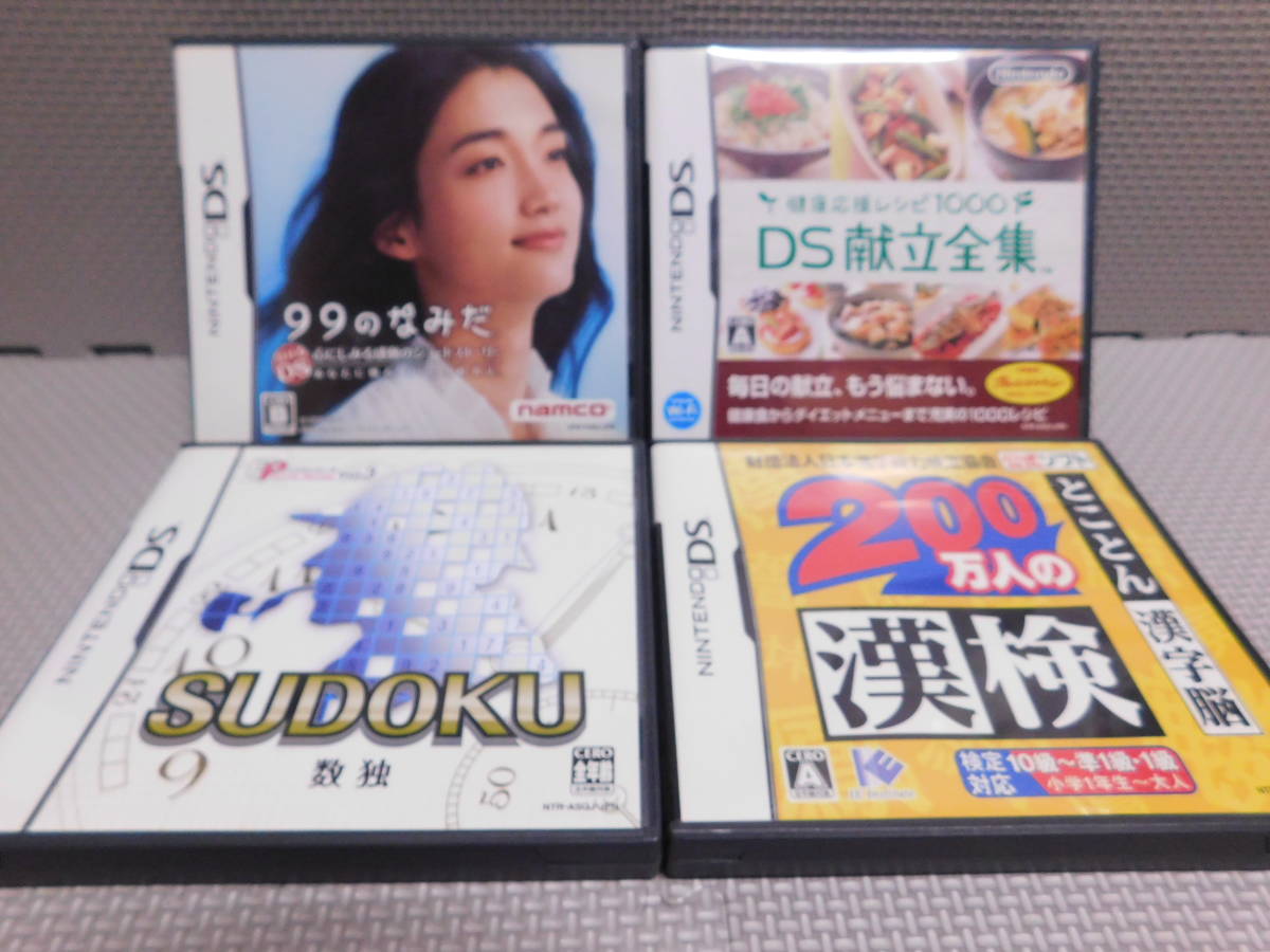 Dえ333　訳あり　送料無料　同梱不可　4本セット ・99のなみだ ・献立全集 ・数独 ・200万人の漢検