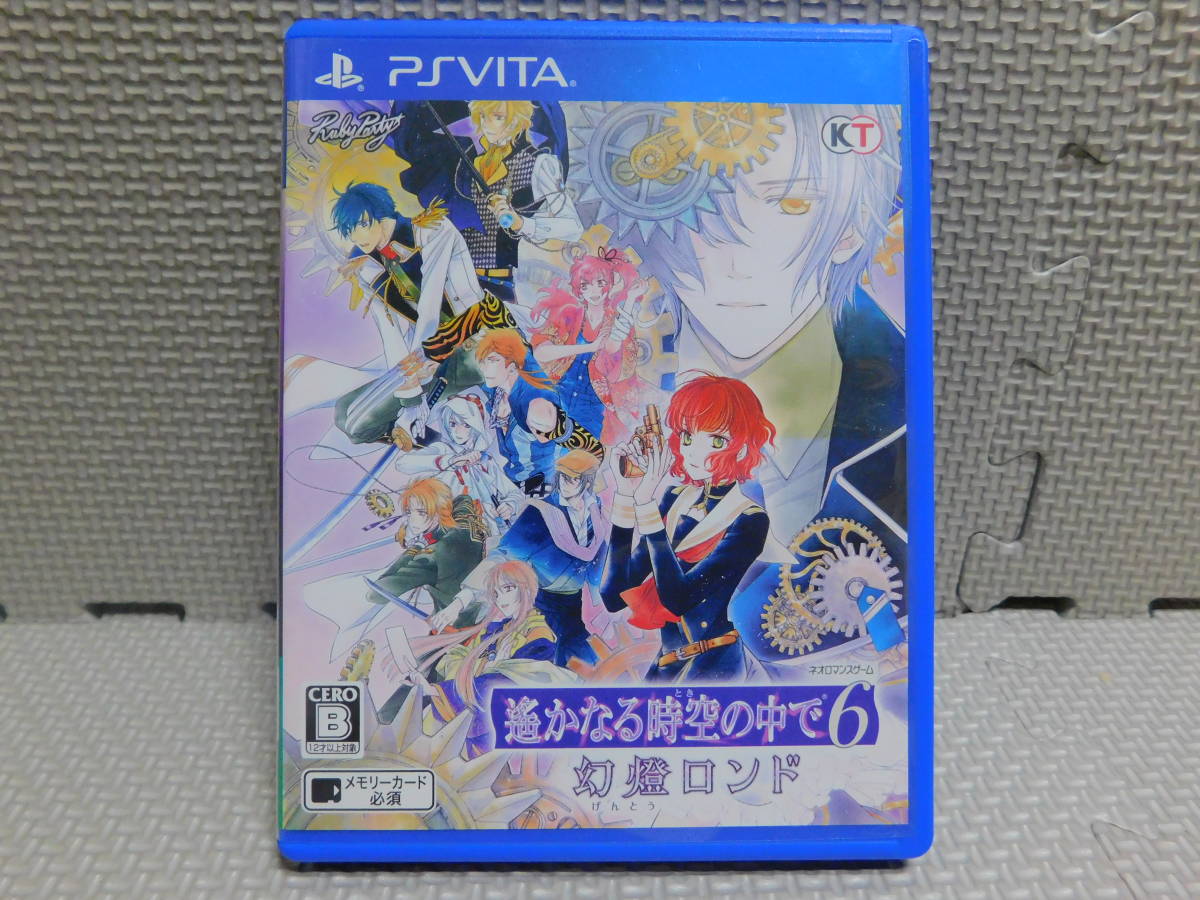 Eえ422　送料無料　PS Vitaソフト　遙かなる時空の中で6 幻燈ロンド　4本まで同梱可_画像1