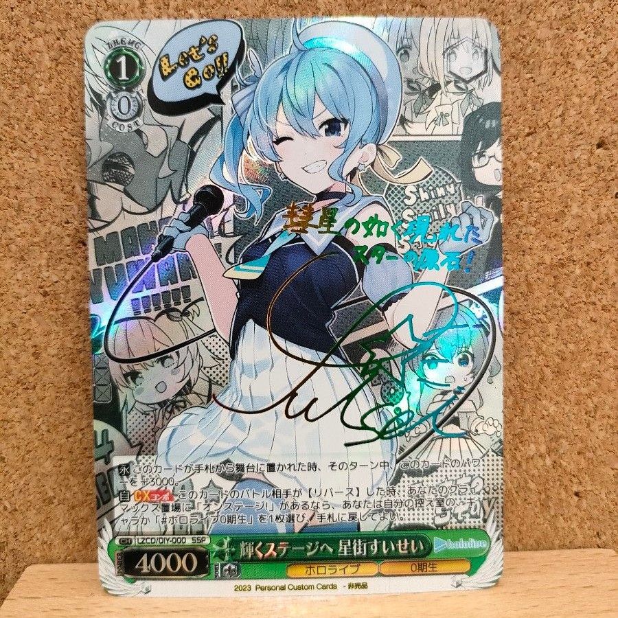 星街すいせい ホロライブ ACG 虹サインカード 当日発送 Hololive 星街すいせい ホロライブ ACG 虹サインカード 当日発送 Hololive