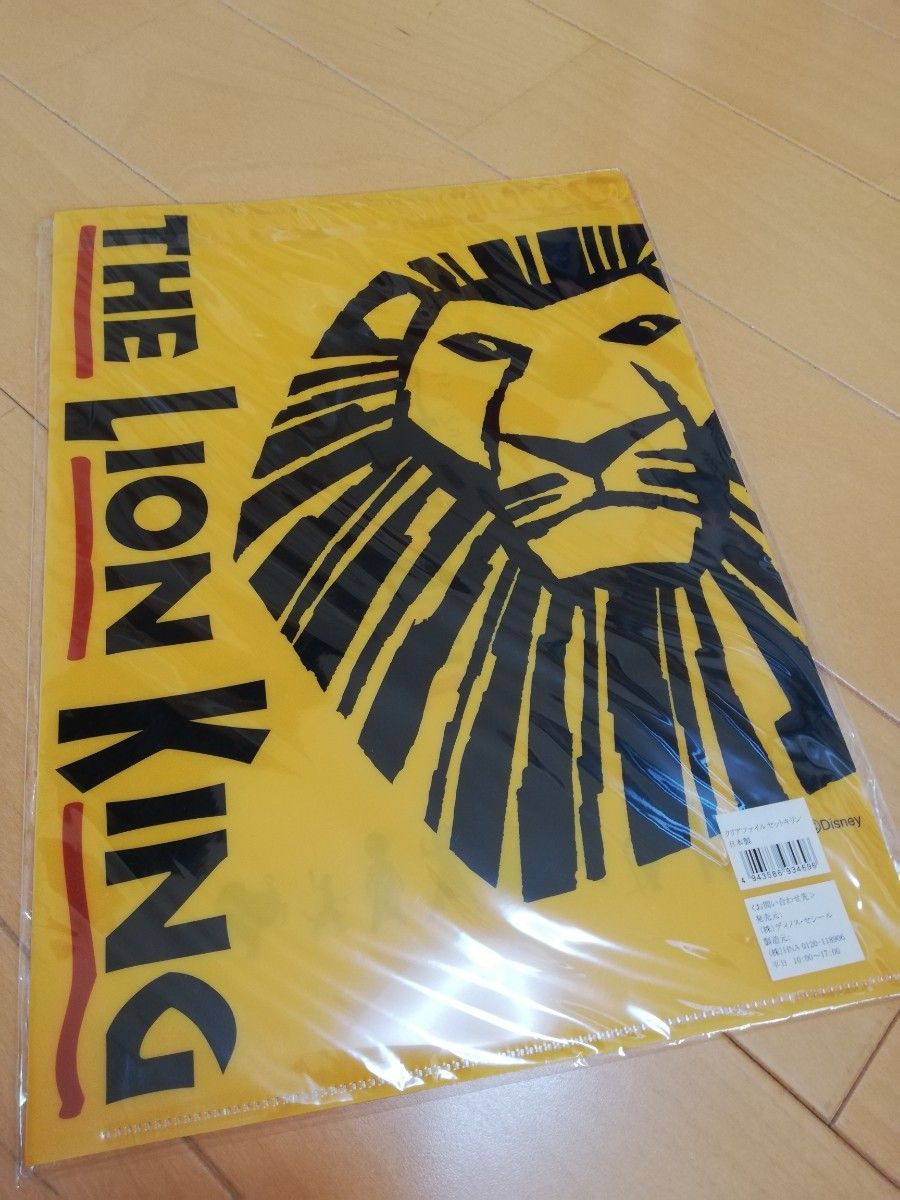 ライオンキング　The Lion King　ディズニー　クリアファイル２枚　新品未使用未開封