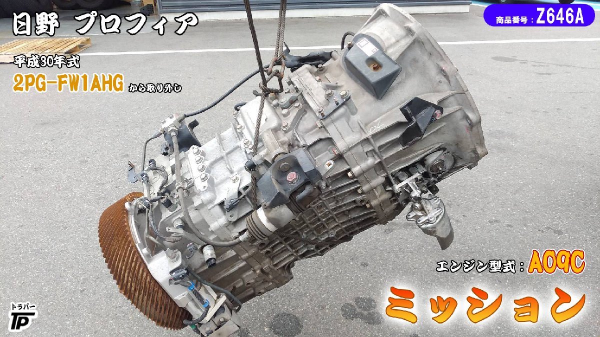  saec Profia mission H30 year 2PG-FW1AHG engine model A09C direct pick ip welcome 