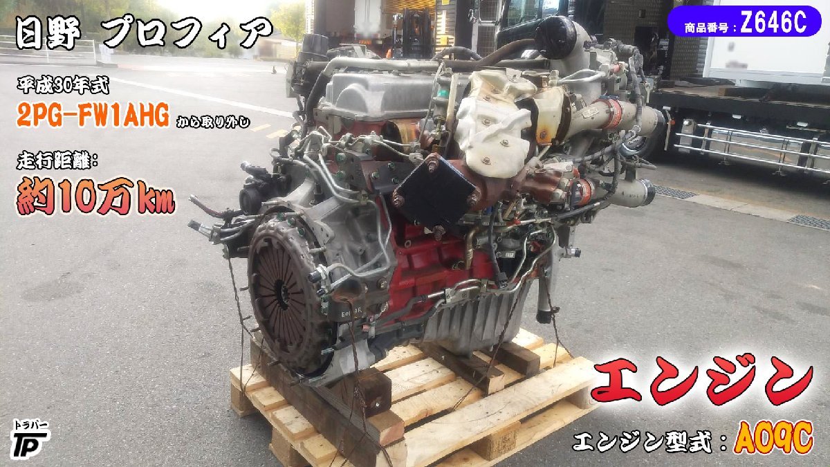  saec Profia engine H30 year 2PG-FW1AHG engine model A09C mileage approximately 10 ten thousand km * direct receipt limitation (pick up) *